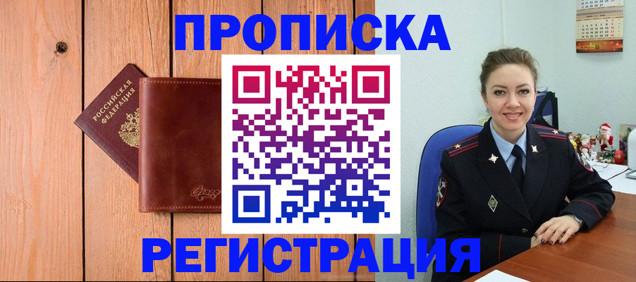 временная регистрация недорого в Слюдянке