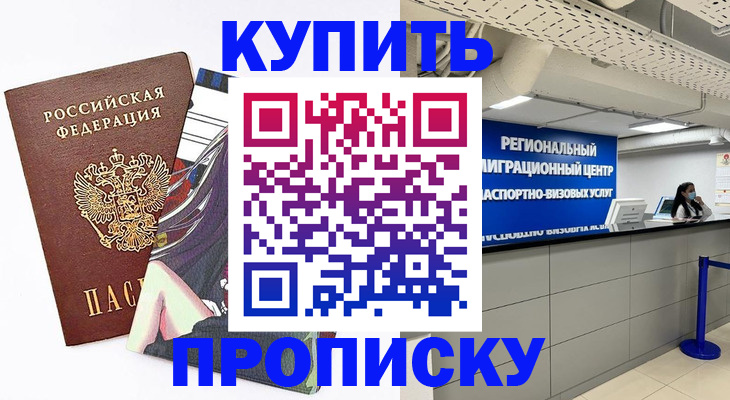 временная регистрация 2025 в Слюдянке