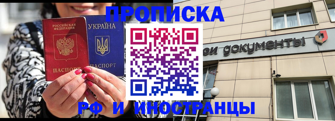 прописка для военкомата в Слюдянке